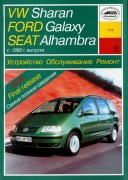 Sharan Ford Galaxy Seat Alhambra 95 arus